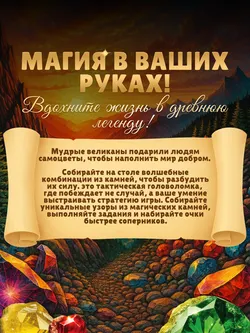 Пять самоцветов. Настольная игра 31