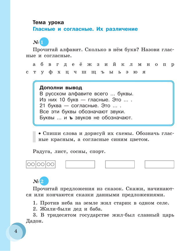 Русский язык. 6 класс. Учебник (для обучающихся с интеллектуальными нарушениями) 43