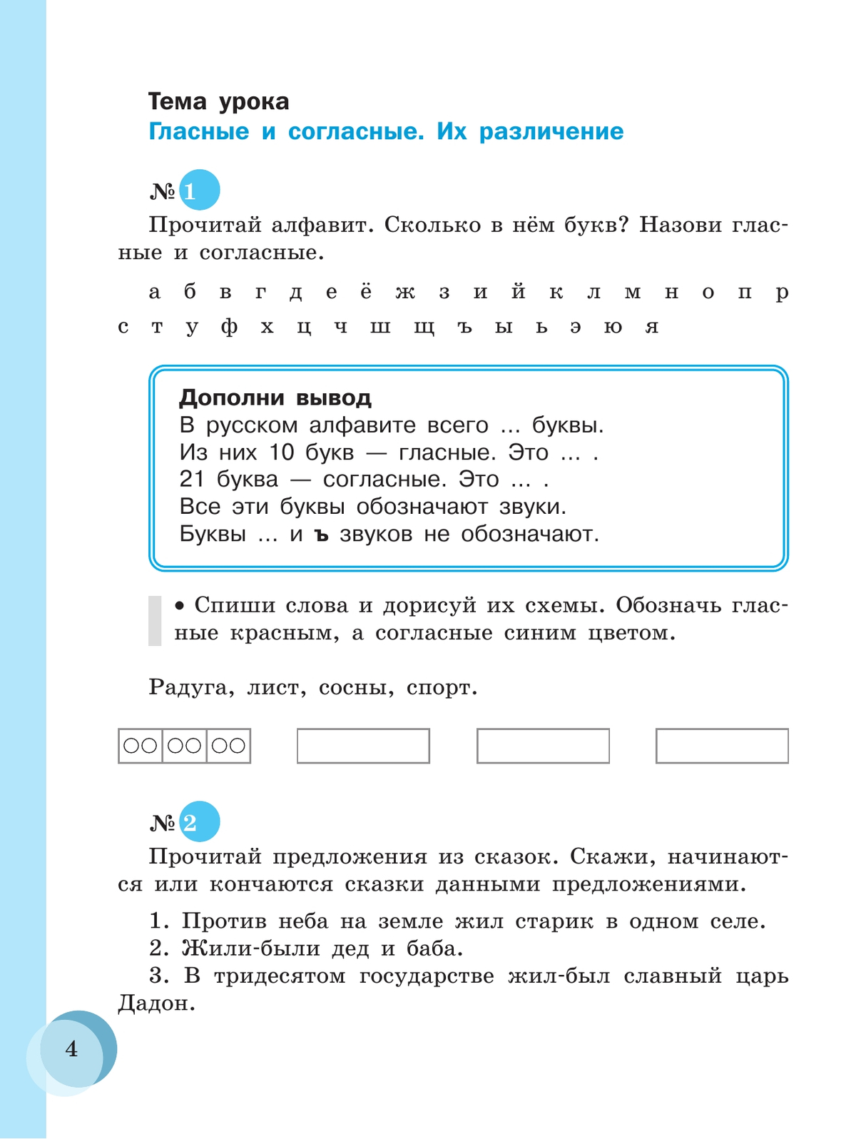 Русский язык. 6 класс. Учебник (для обучающихся с интеллектуальными нарушениями) 11