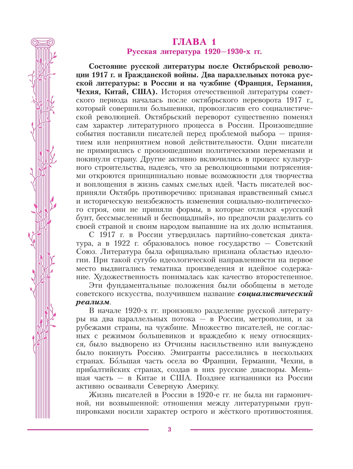 Литература. 11 класс. Учебник. Углублённый уровень. В 2 ч. Часть 2 12