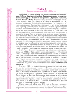 Литература. 11 класс. Учебник. Углублённый уровень. В 2 ч. Часть 2 15