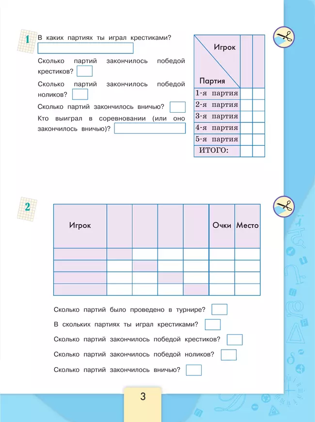 Информатика. 3-4 классы. В 3-х частях. Часть 3. Рабочая тетрадь 8 Информатика. 3-4 классы. В 3-х частях. Часть 3. Рабочая тетрадь 8