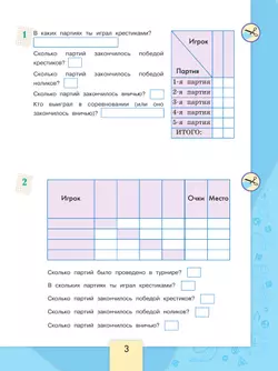 Информатика. 3-4 классы. В 3-х частях. Часть 3. Рабочая тетрадь 8