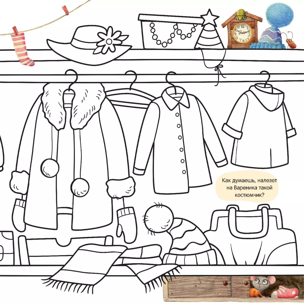 Пряник и Вареник. Отличный выходной. Большая тетрадь-активити 28 Пряник и Вареник. Отличный выходной. Большая тетрадь-активити 28