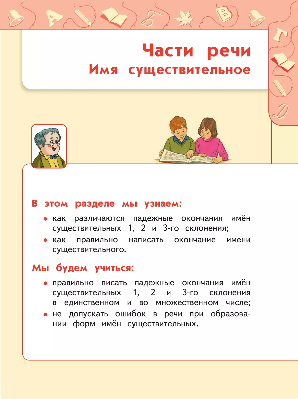 Русский язык. 4 класс. В 2 ч. Часть 2. Учебное пособие 11