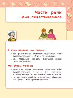Русский язык. 4 класс. В 2 ч. Часть 2. Учебное пособие 13