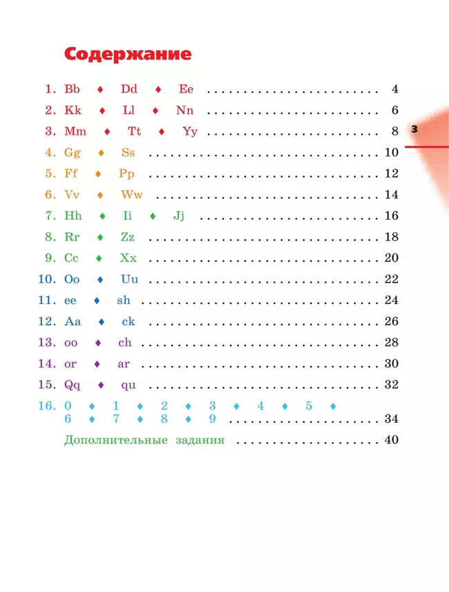 Английский язык. Прописи. 2 класс 9 Английский язык. Прописи. 2 класс 9
