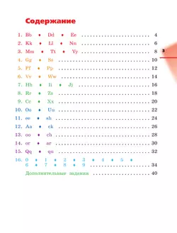 Английский язык. Прописи. 2 класс 9