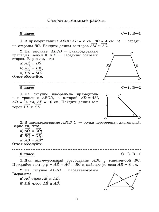 Геометрия. Самостоятельные и контрольные работы. 9 класс. 19