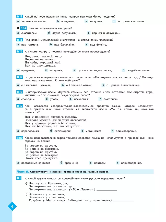 Литература. Рабочая тетрадь. 8 класс. В 2 ч. Часть 2 17 Литература. Рабочая тетрадь. 8 класс. В 2 ч. Часть 2 17