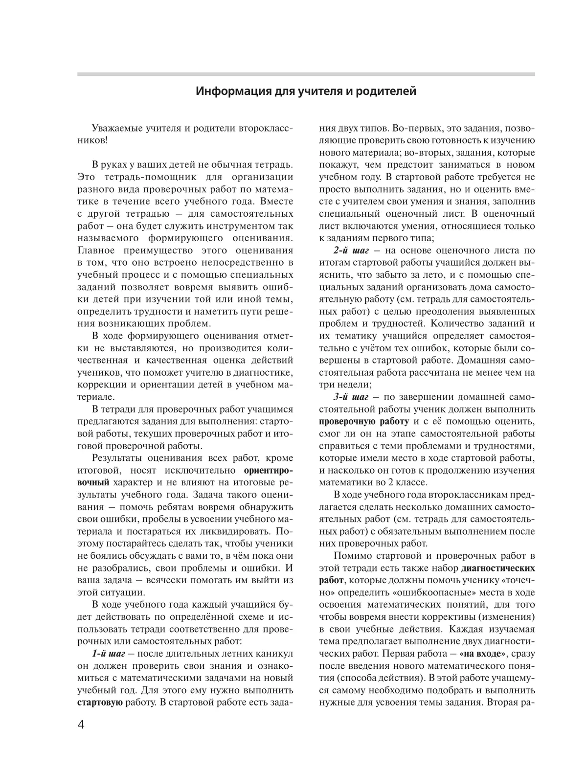 Математика. 2 класс. Проверочные работы на всех этапах учебного года 25