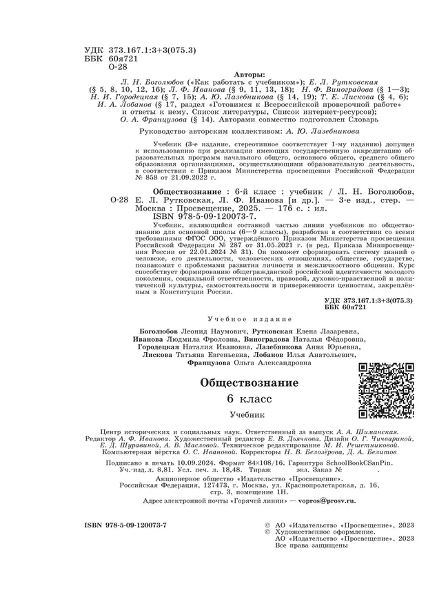 Обществознание. 6 кл. Учебник 22 Обществознание. 6 кл. Учебник 22