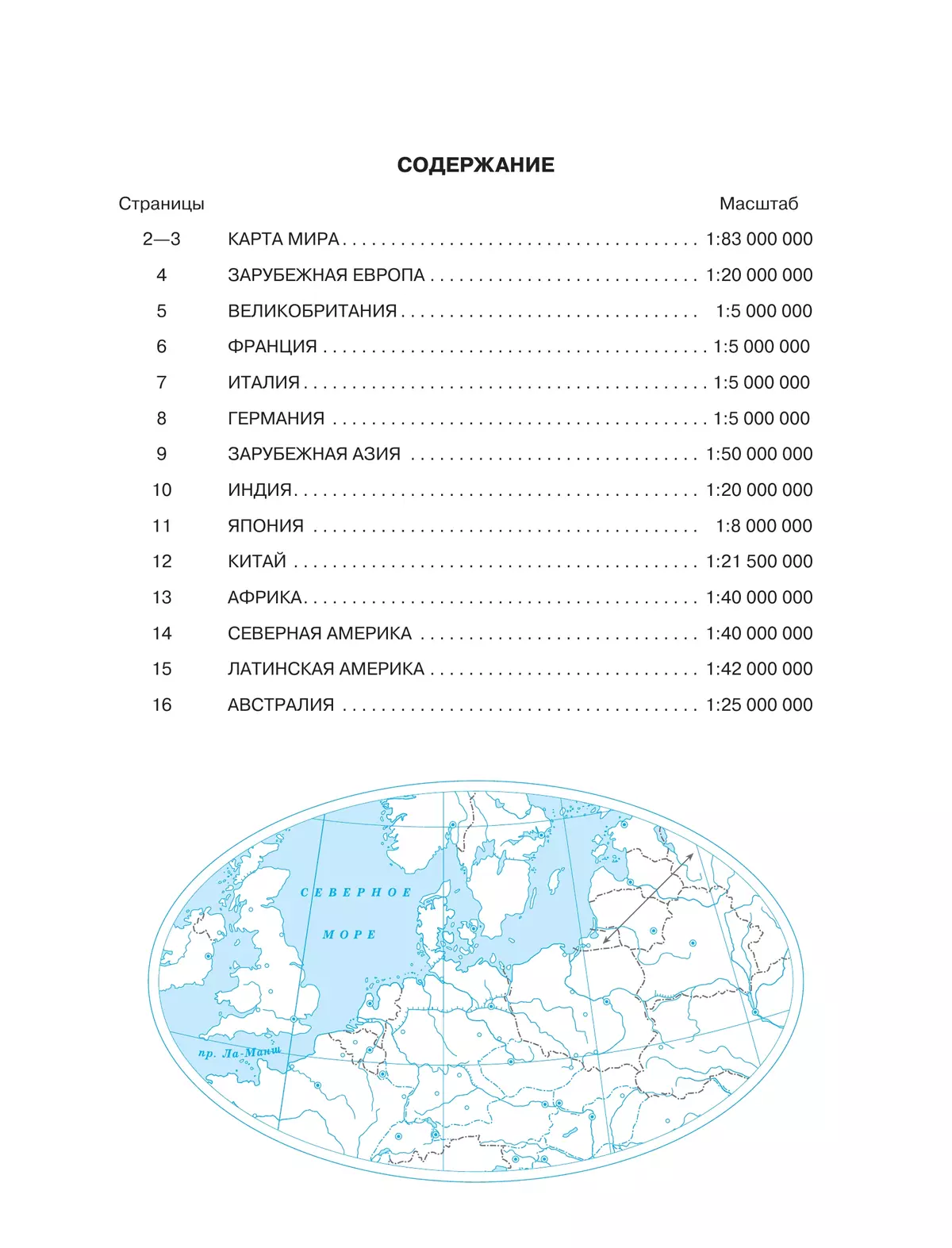 География. 10-11 классы. Контурные карты. (Традиционный комплект) 8