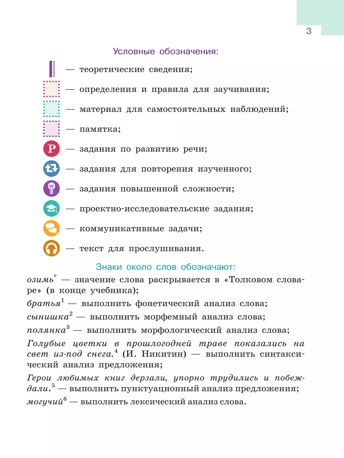 Русский язык. 5 класс. Учебник. В 2-х ч. Ч. 1 43