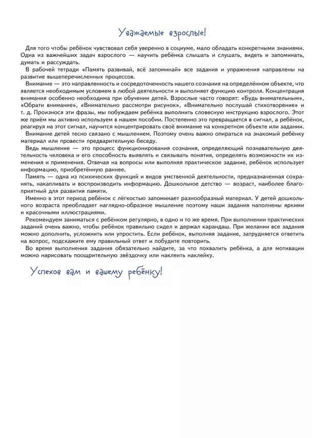 Память развивай, всё запоминай. Развивающее пособие для детей 4–6 лет 39 Память развивай, всё запоминай. Развивающее пособие для детей 4–6 лет 39