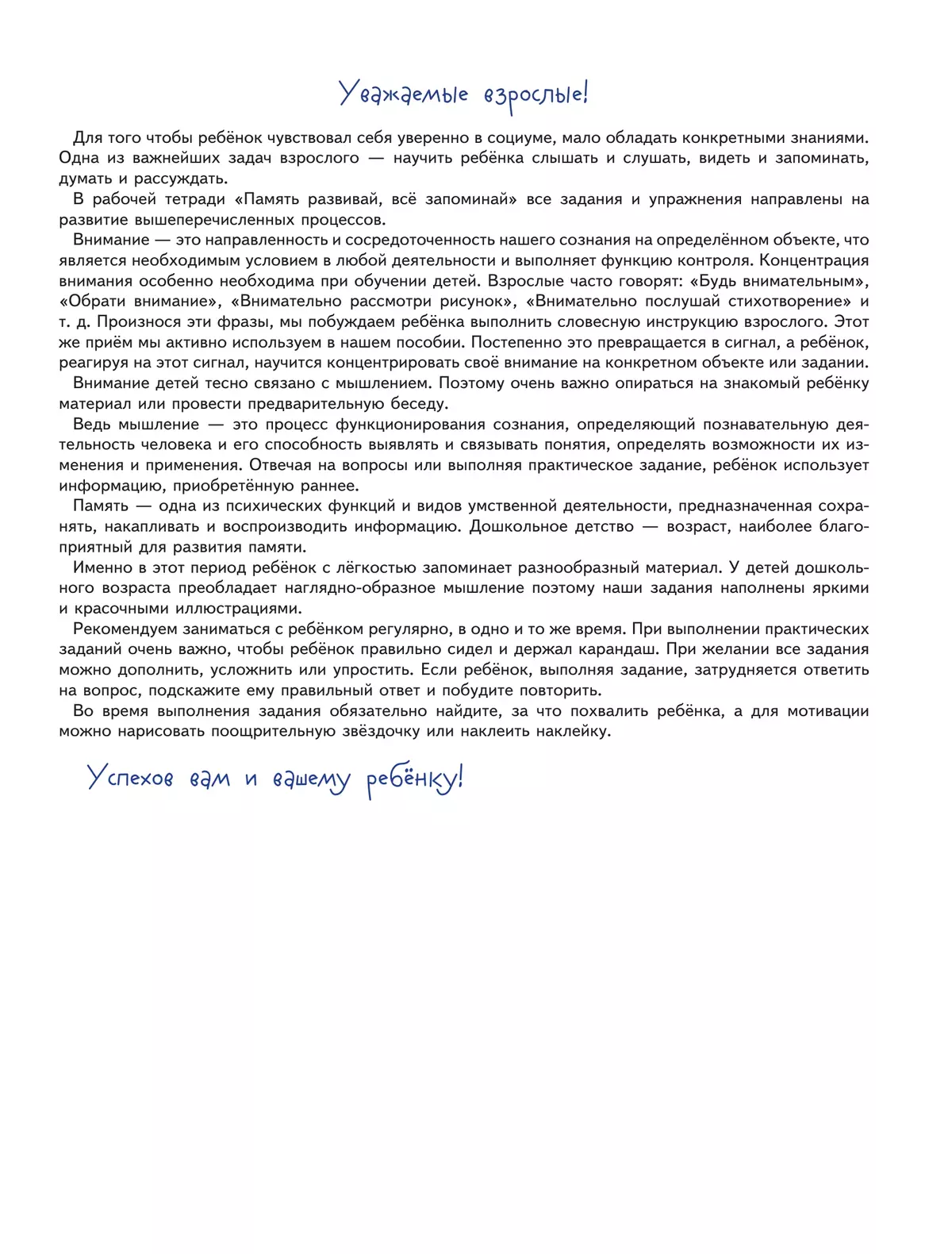Память развивай, всё запоминай. Развивающее пособие для детей 4–6 лет 39