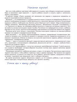 Память развивай, всё запоминай. Развивающее пособие для детей 4–6 лет 39