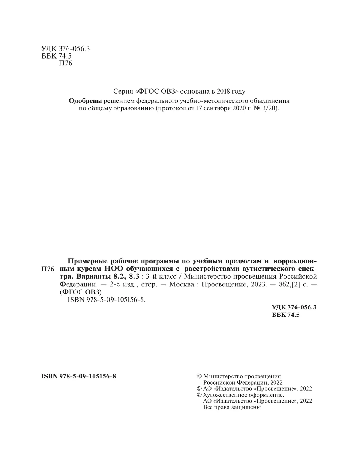 Примерные рабочие программы по учебным предметам и коррекционным курсам НОО обучающихся с расстройствами аутистич. спектра. Варианты 8.2, 8.3. 3 класс 39