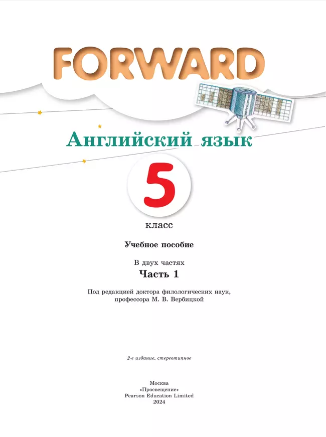 Английский язык. 5 класс. Учебное пособие. В 2 частях. Часть 1 45