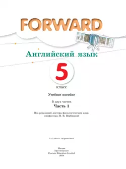 Английский язык. 5 класс. Учебное пособие. В 2 частях. Часть 1 45