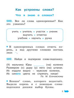 Русский язык. Тетрадь-задачник. 2 класс. В 3 частях. Часть 3 17