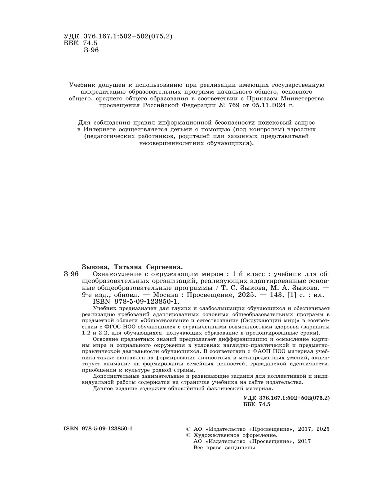 Ознакомление с окружающим миром. 1 класс. Учебник (для глухих и слабослышащих обучающихся) 45