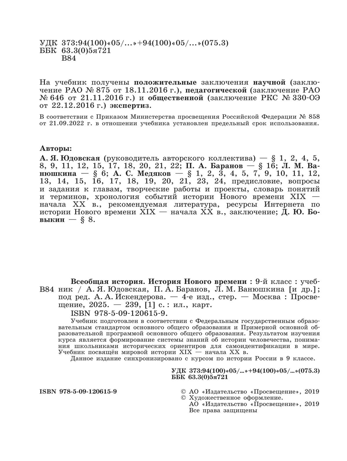 Всеобщая история. История Нового времени. 9 класс. Учебник 9