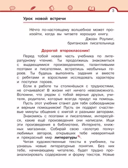 Литературное чтение. 2 класс. Учебное пособие. В двух частях. Часть 2 18