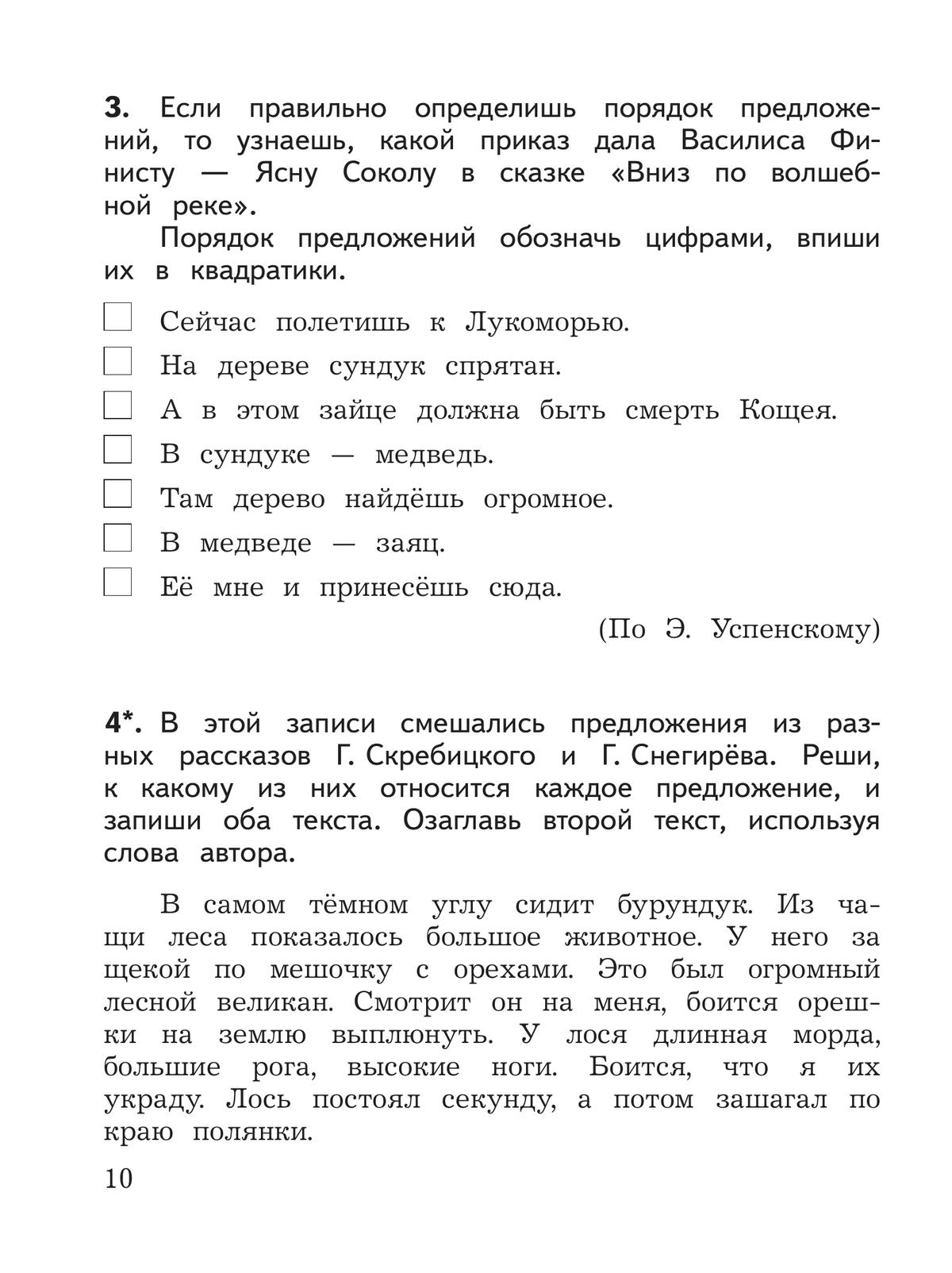 Русский язык. Предварительный контроль, текущий контроль, итоговый контроль. 2 класс 8
