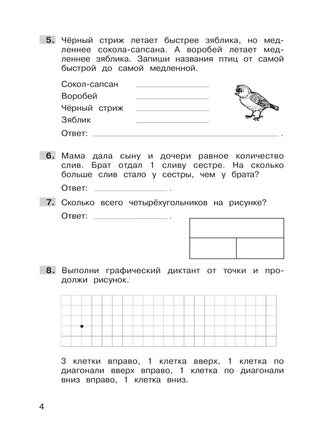 Трудные вопросы математики. 1 класс 8