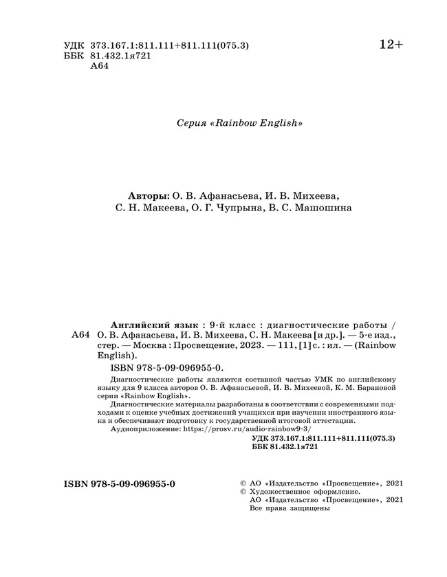 Английский язык. Диагностические работы. 9 класс 26