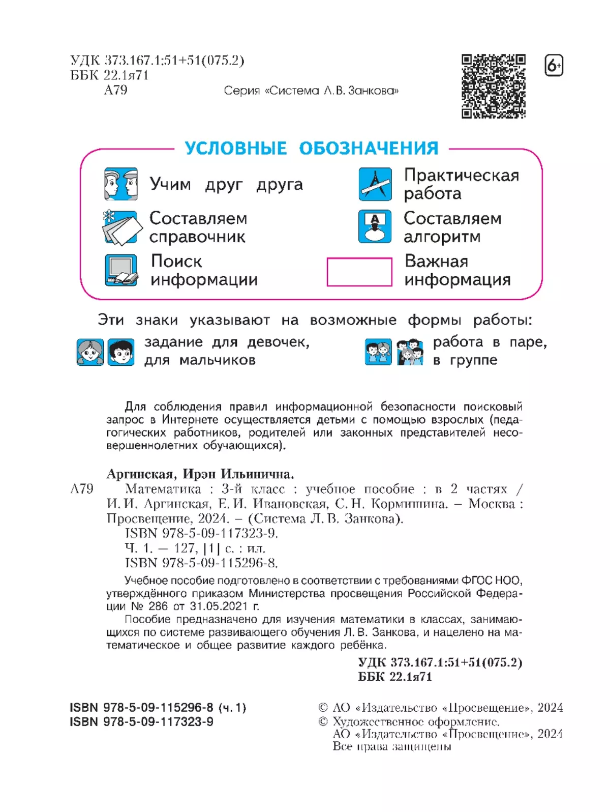 Математика. 3 класс. Учебное пособие. В 2 ч. Часть 1 1