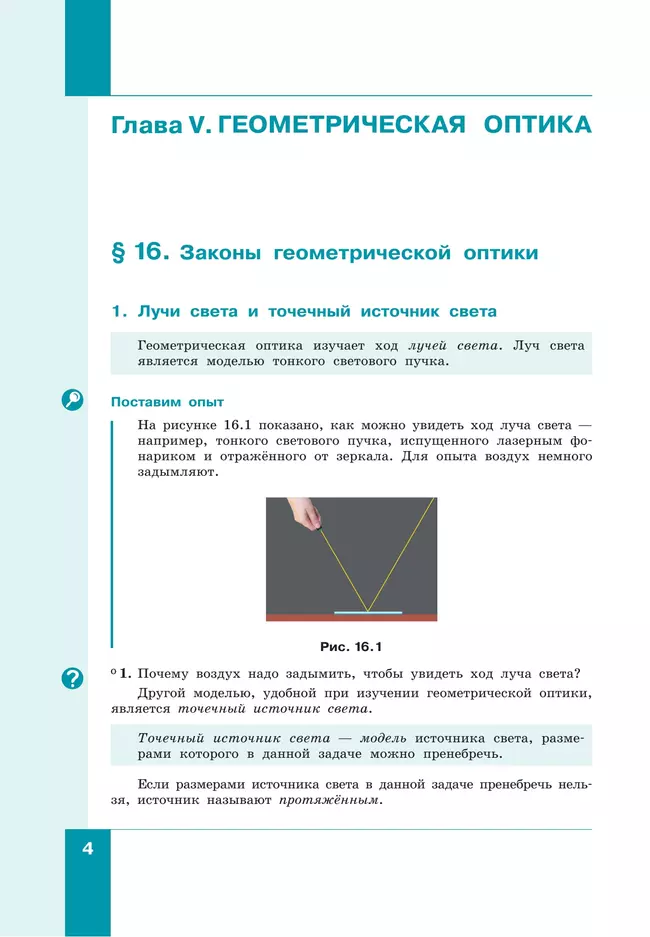 Физика. 11 класс. Учебник (Базовый и углублённый уровни). В 2 ч. Часть 2 28