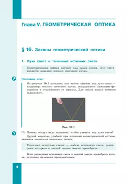 Физика. 11 класс. Учебник (Базовый и углублённый уровни). В 2 ч. Часть 2 28