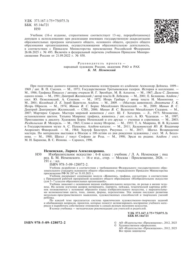 Изобразительное искусство. 6 класс. Учебник 30