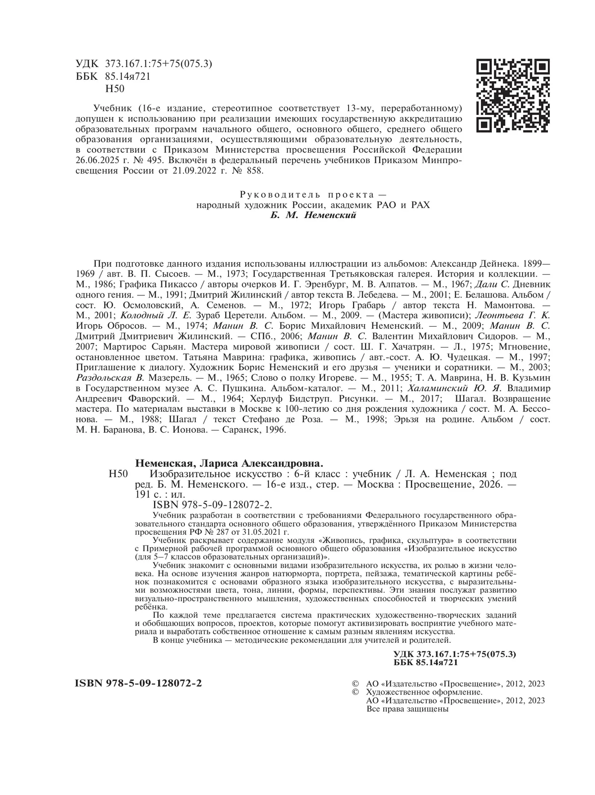Изобразительное искусство. 6 класс. Учебник 29