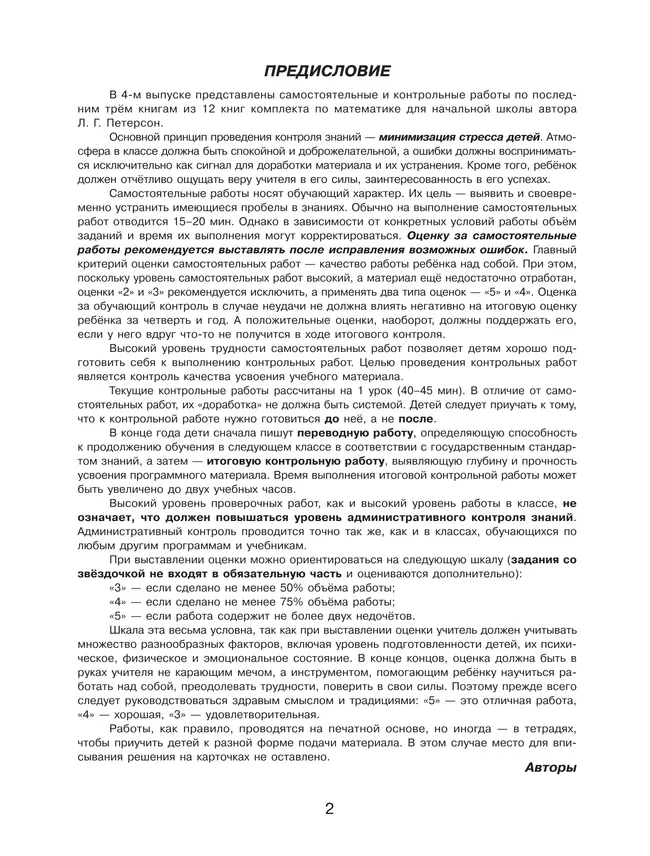 Самостоятельные и контрольные работы по математике для начальной школы. 4 класс. Выпуск 4. Вариант 1 14 Самостоятельные и контрольные работы по математике для начальной школы. 4 класс. Выпуск 4. Вариант 1 14