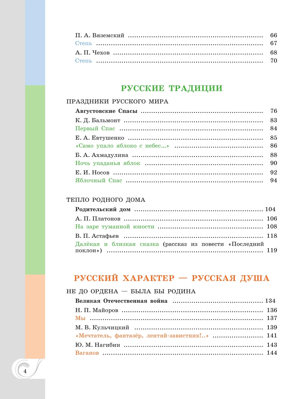 Родная русская литература. 9 класс. Учебник 21