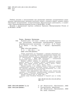 Развитие речи. 2 класс. Учебник. В 2 частях. Часть 2. (для обучающихся с тяжёлыми нарушениями речи) 13