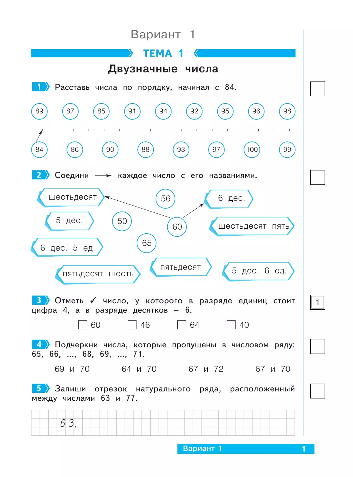 Математика  2 класс. Что я знаю. Что я умею. Тетрадь проверочных работ. В 2 частях. Часть 2 19