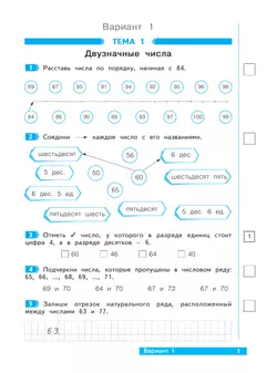 Математика  2 класс. Что я знаю. Что я умею. Тетрадь проверочных работ. В 2 частях. Часть 2 19