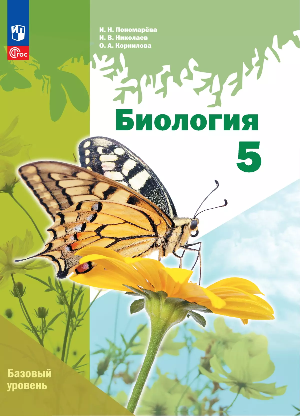 Биология. 5 класс. Электронная форма учебного пособия. Базовый уровень 1