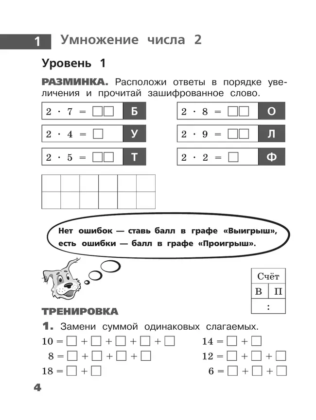 Табличное умножение и деление. 2-3 класс 16