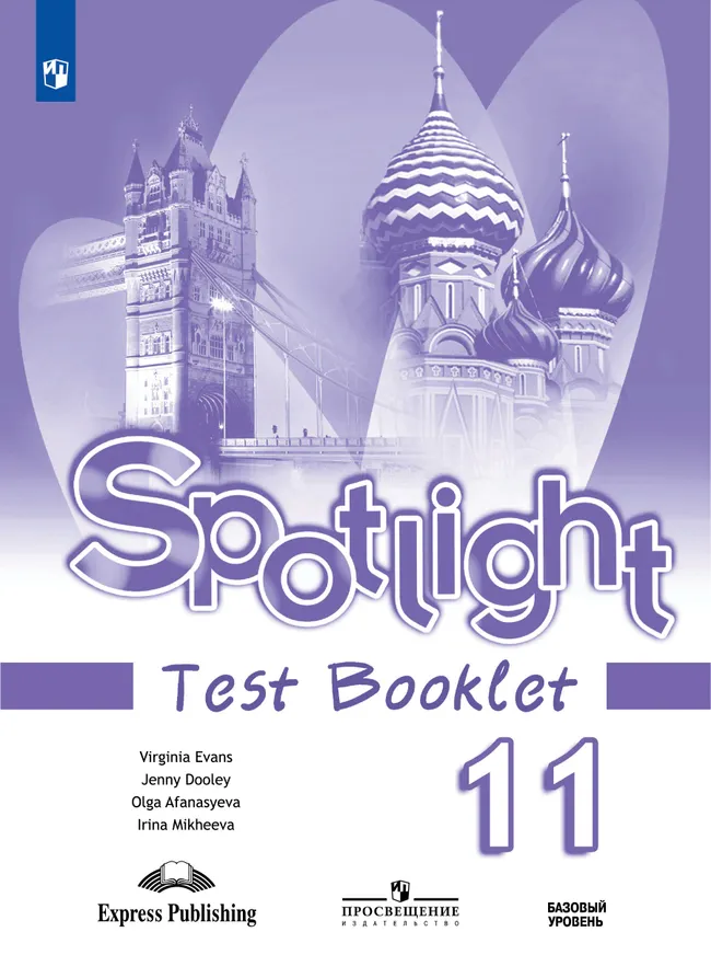 Английский язык. Контрольные задания. 11 класс 1