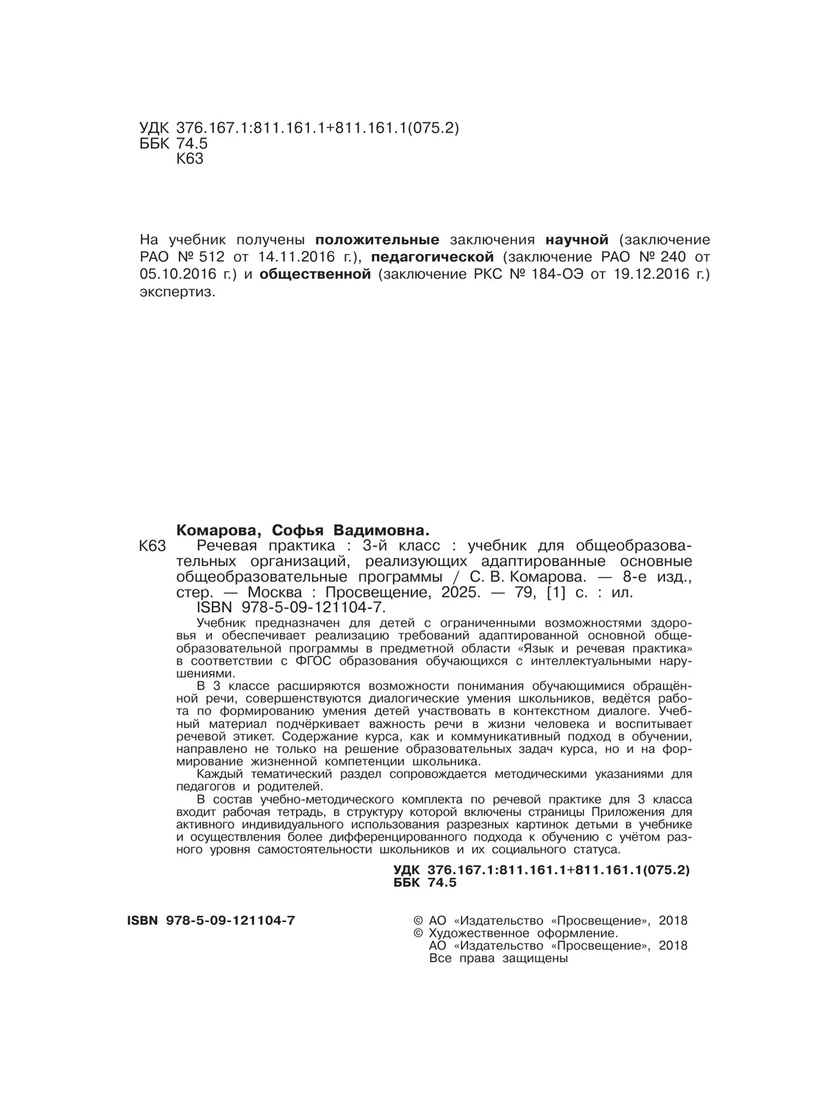 Речевая практика. 3 класс. Учебник. (для обучающихся с интеллектуальными нарушениями) 6