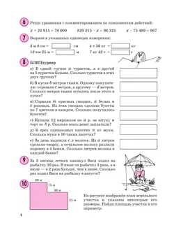 Математика. 3 класс. Учебное пособие - тетрадь. В 3 частях. Часть 2 2