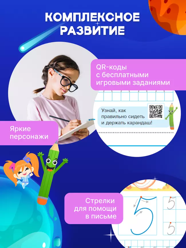 Прописи и чтение. 5-7 лет. Комплект из 4-х пособий 6 Прописи и чтение. 5-7 лет. Комплект из 4-х пособий 6