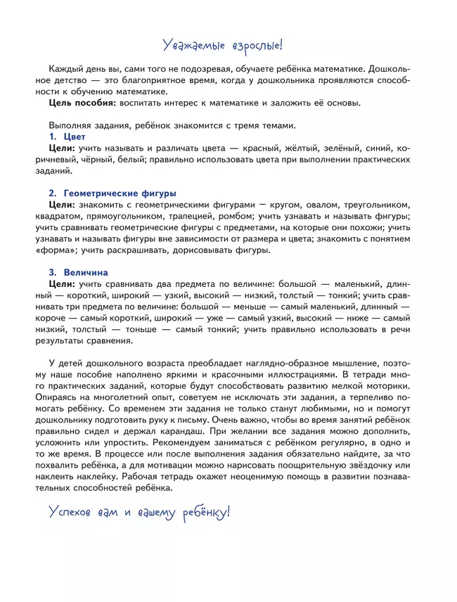 Различай предметы по форме и цвету. Развивающее пособие для детей 4–6 лет 7 Различай предметы по форме и цвету. Развивающее пособие для детей 4–6 лет 7