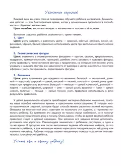 Различай предметы по форме и цвету. Развивающее пособие для детей 4–6 лет 7