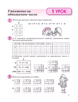 Математика. 3 класс. Учебное пособие - тетрадь. В 3 частях. Часть 2 5